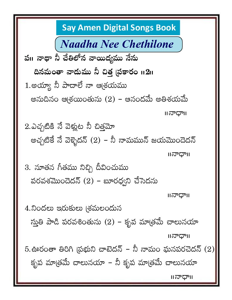 నాధ ని చేతిలోన Naadha ni chetilona